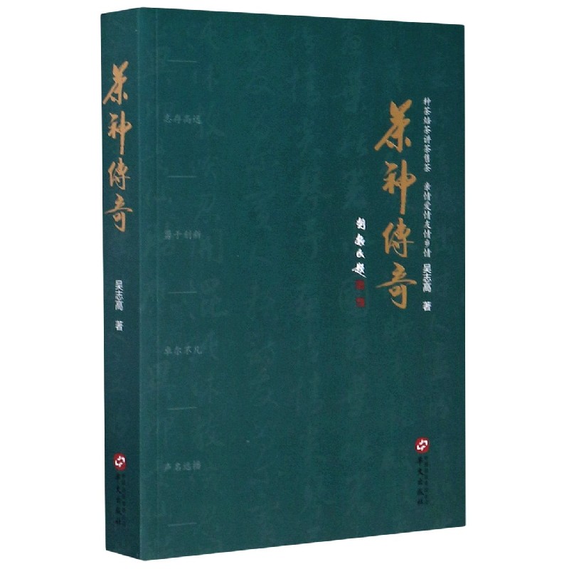 茶神传奇