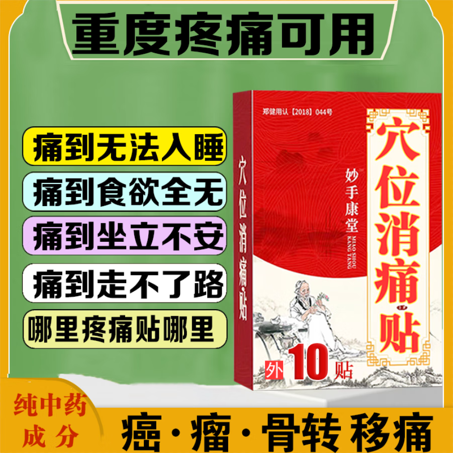【官方】癌症止痛贴重度疼痛中晚期疼痛骨转移缓解疼痛贴外用冷敷贴止