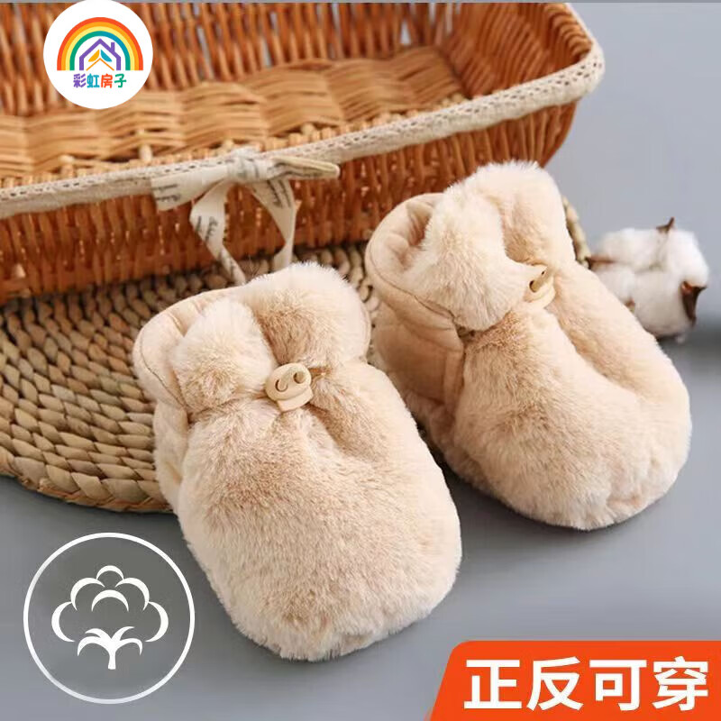 彩虹房子婴儿软底冬棉鞋宝宝加绒加厚学步鞋保暖防掉毛毛脚套 米白色-低筒 内长10cm S(0-6个月)
