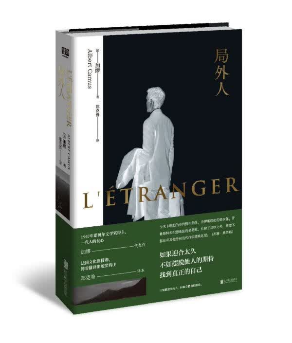 局外人(精)