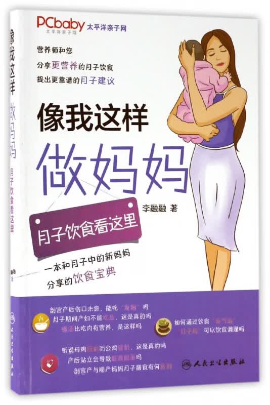 像我这样做妈妈(月子饮食看这里)