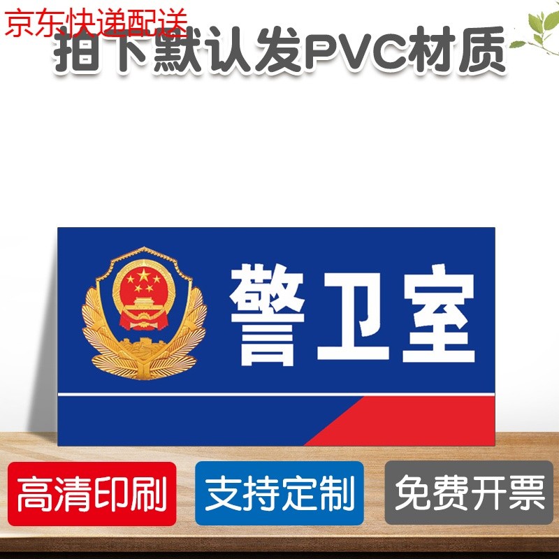 室安全警示牌安全标识牌标志贴标识贴提示牌 警卫室【默认发pvc材质】