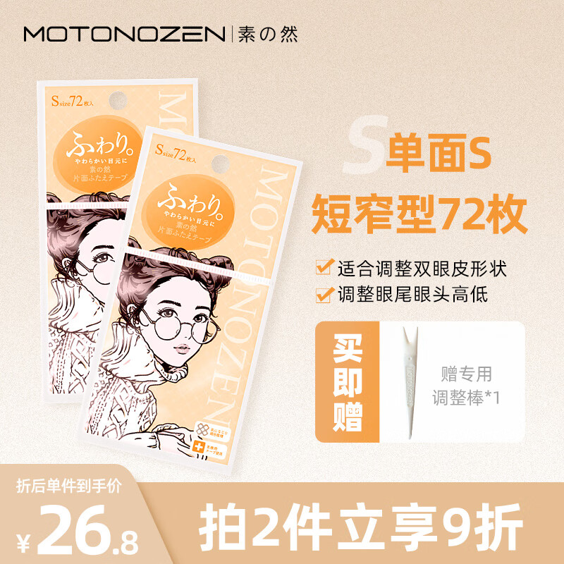 素之然（MOTONOZEN）日本进口素之然双眼皮贴隐形蕾丝肤色肉色透明轻薄自然美目无痕使用感如何?