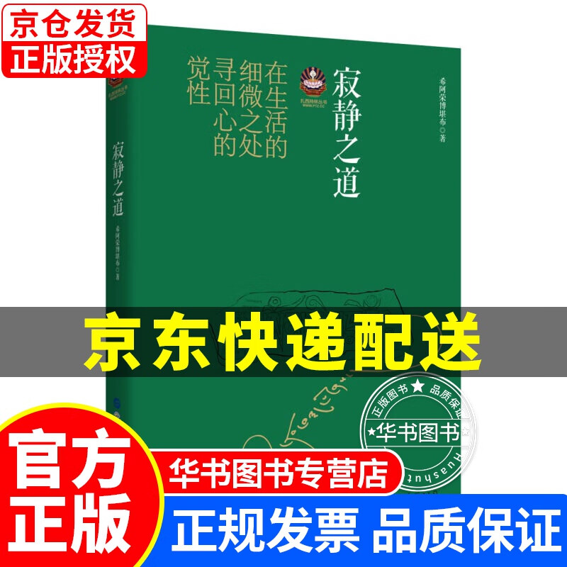 寂静之道 寂静之道