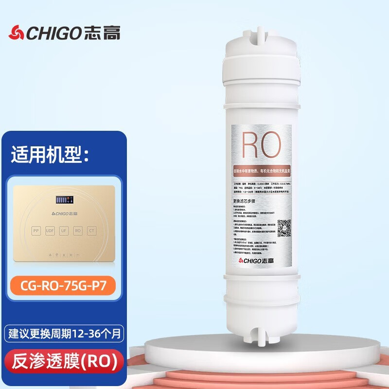 志高（CHIGO）P系列滤芯 RO*1