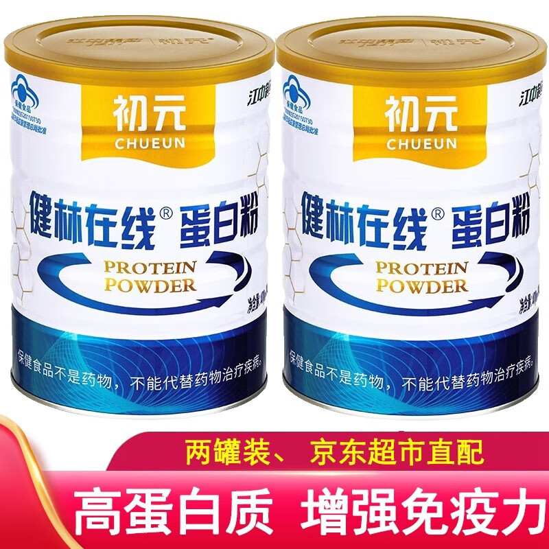 初元蛋白粉400克 增强免疫力含胶原蛋白质高蛋白质成人中老年人营养保健食品过节送礼 2罐(共800克)