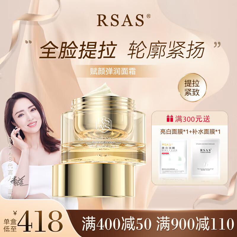 RSAS升级款 抗皱修护面霜 弹润滋养提拉紧致补水保湿改善细纹紧致轮廓 赋颜弹润紧致面霜30g