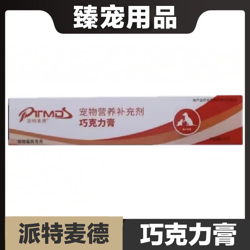 派特麦德巧克力膏猫狗宠物营养补充剂咳嗽打喷嚏流鼻涕流眼泪改善