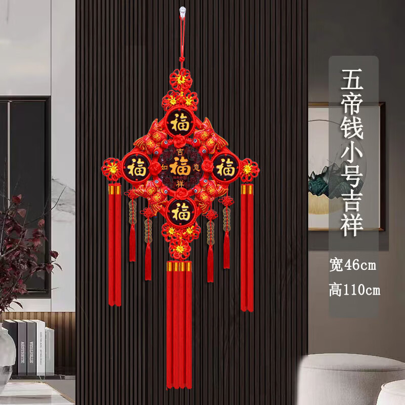 桃木中国结挂饰高档客厅大福字玄关门上乔迁喜庆新年新款过年装饰 五帝钱穗：小号吉祥