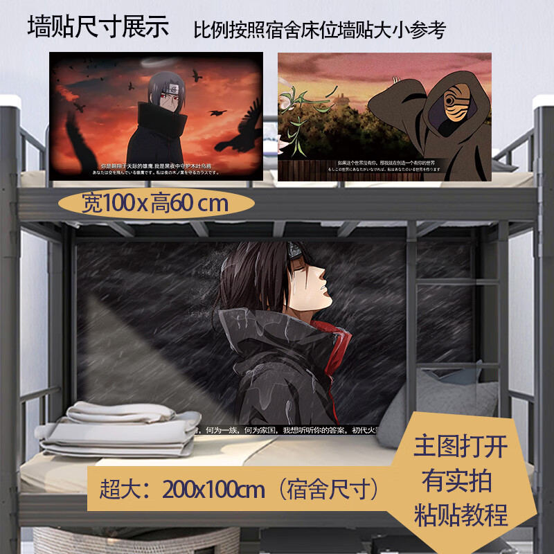云舵火影忍者奥义海报超大晓组织鸣人宇智波鼬带土学生宿舍周边墙纸贴