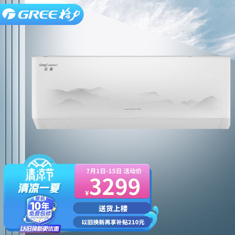 优缺点点评【格力（GREE）空调】质量怎么样？图文解说