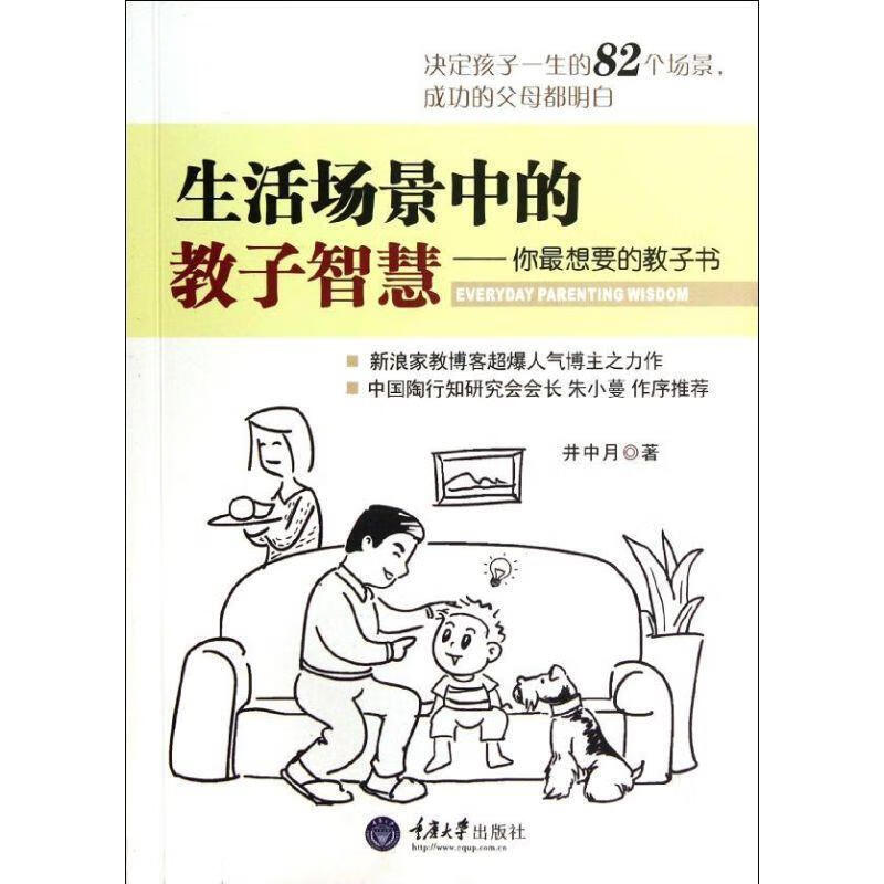 生活场景中的教子智慧