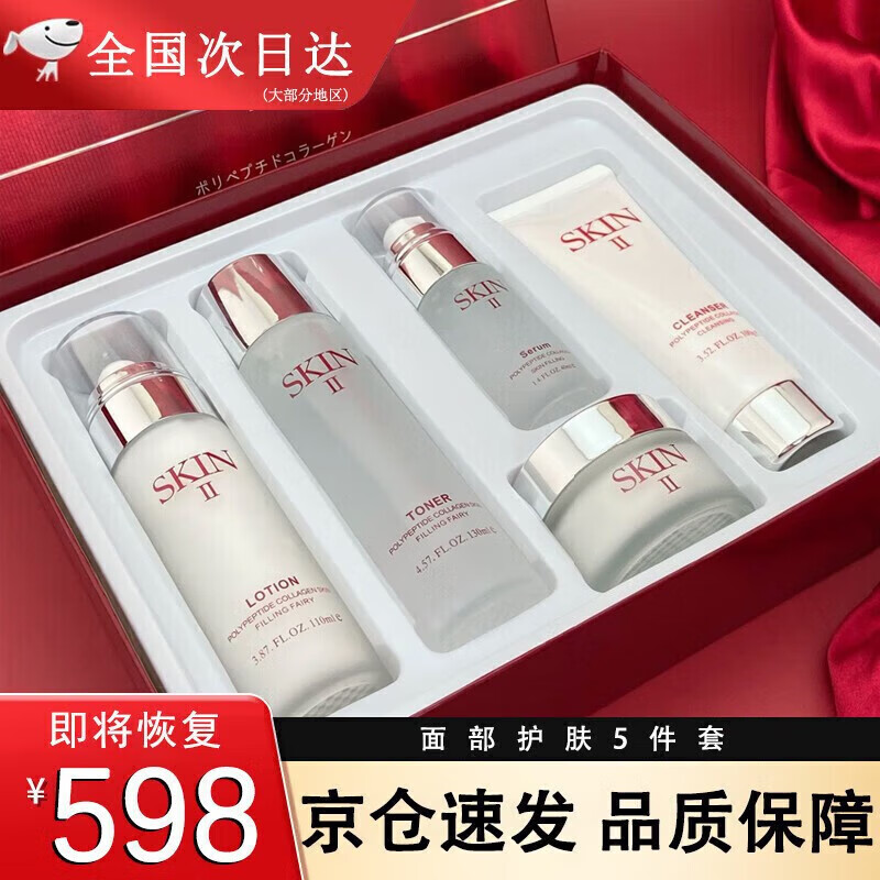娇贝诗SKIN-II护肤品套装神仙水乳多肽胶原蛋白补水保湿控油化妆品礼盒 五件套