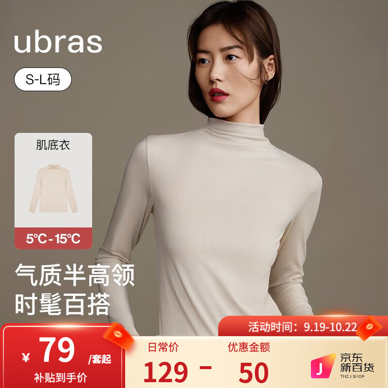 ubras刘雯同款打底衣女显瘦无尺码半高领轻暖肌底衣薄款春秋打底衣 燕麦奶 均码高性价比高么？