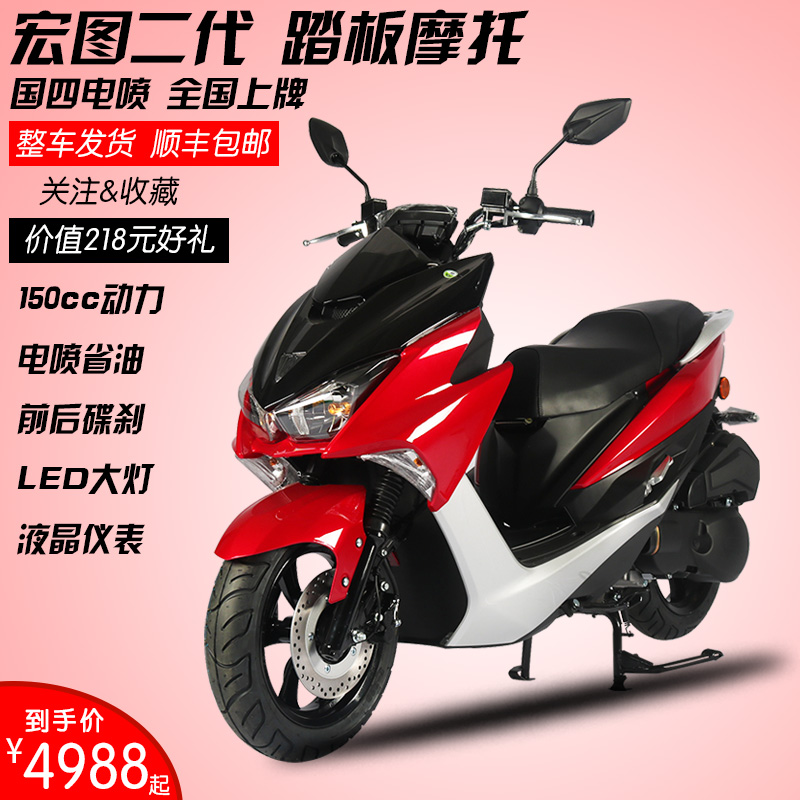 150cc宏图二代force大踏板摩托车燃油机车鸿图smax雅马哈款摩旅行车国