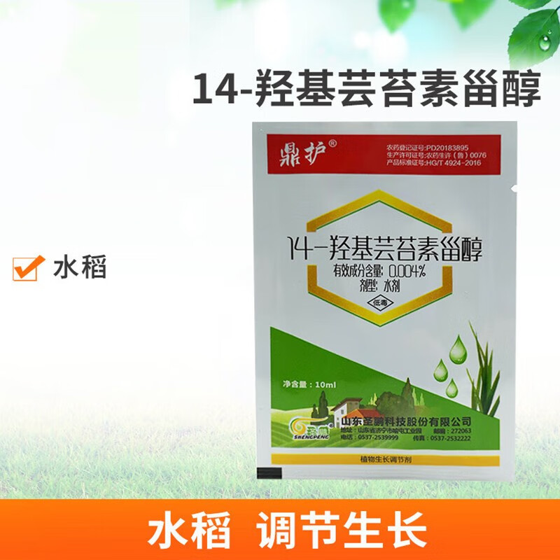 鼎护14-羟基芸苔素甾醇 芸苔素内酯 植物通用叶面肥营养液生长调节剂