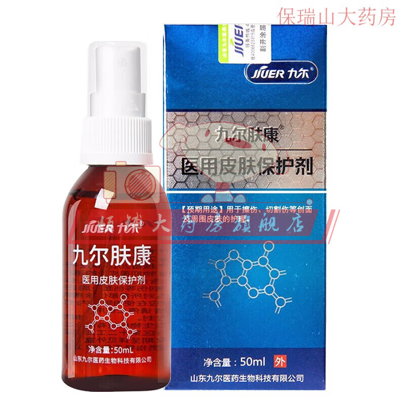 九尔肤康皮肤保护剂可搭擦伤切割伤创面及周围皮肤护理创面护理液