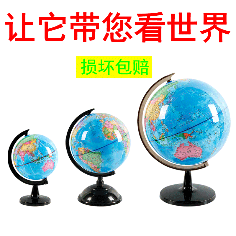 地球仪小学生用儿童启蒙ar初中生高中生小型小号特大号玩具小礼品摆件迷你教学版20cm厘米25cm32 中小号14cm无赠品