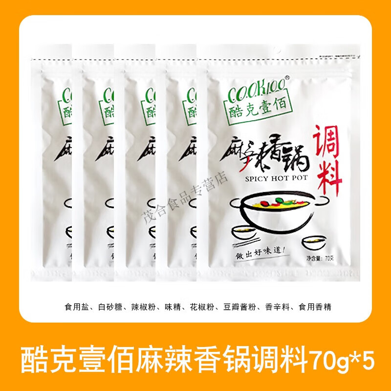 酷克壹佰COOK100麻辣香锅底料干锅底料调料70g*5麻辣干锅火锅料 麻辣香锅调料70g*5
