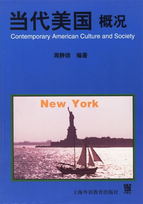 当代美国概况