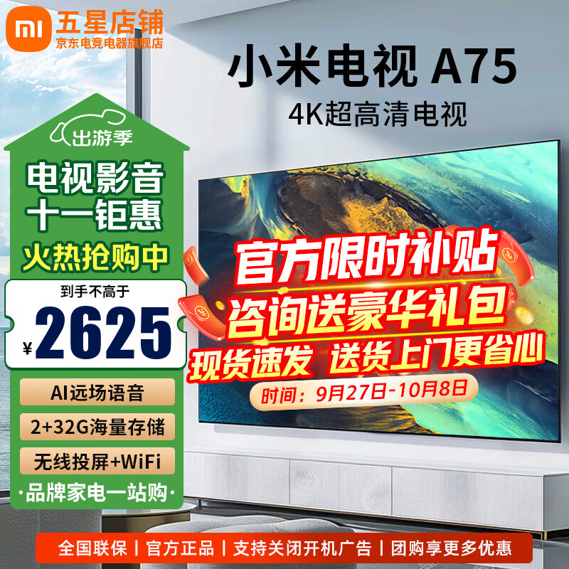 小米（MI）电视75英寸A75 2+32GB大存储4K超高清金属全面屏液晶平板电视机大尺寸家用智能客厅彩电以旧换新 75英寸 小米A75【4K超高清视觉 极致盛宴】