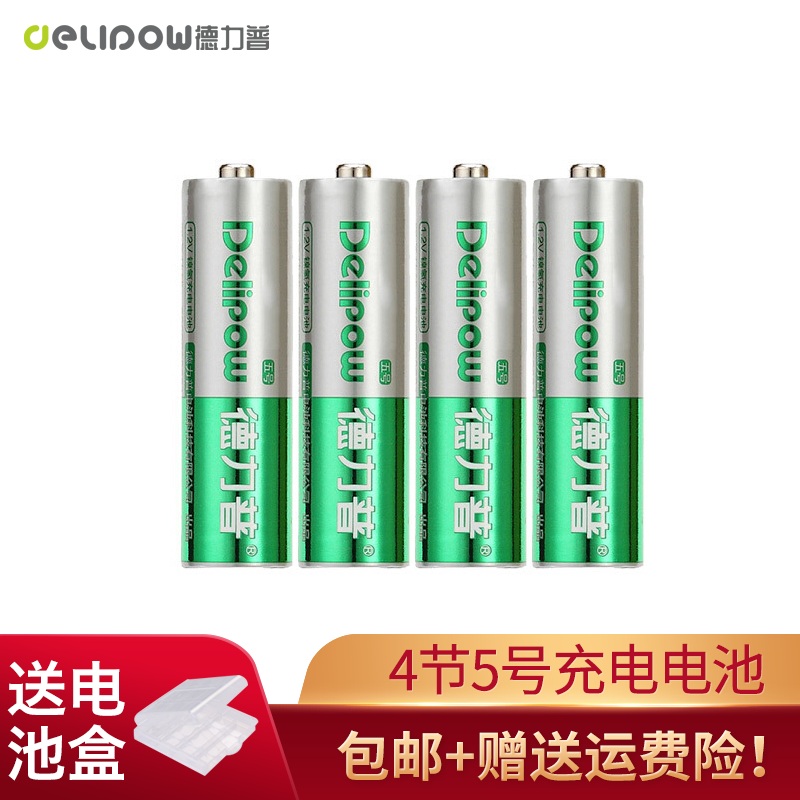 德力普（Delipow）充电电池 5号/7号电池 充电器套装适用电动牙刷/玩具/遥控器 4节5号充电电池