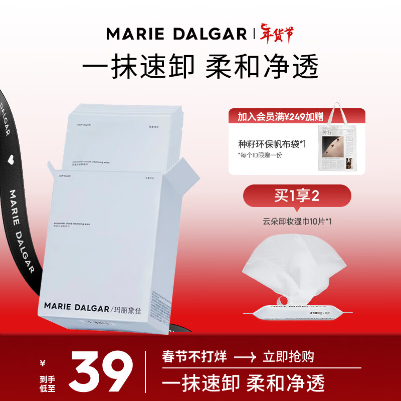 玛丽黛佳云朵卸妆湿巾面部清洁柔和净透敏感肌适用携带便捷20片