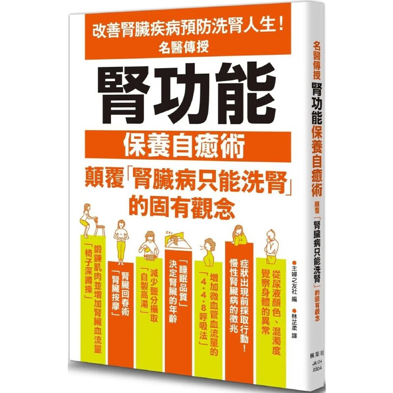 现货 名医传授肾功能保养自愈术 枫叶社文化 主妇之友社