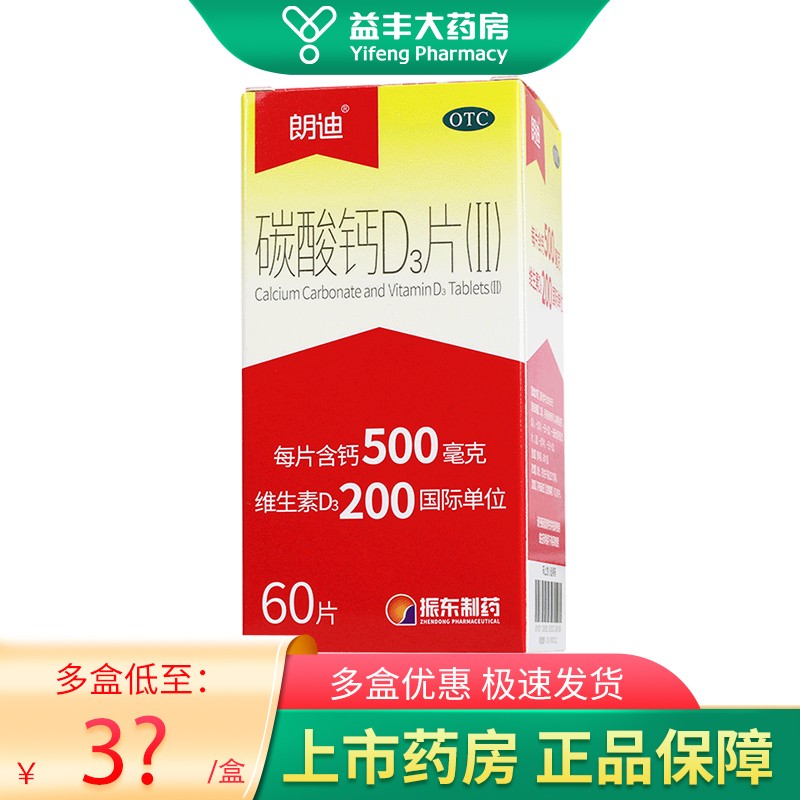 朗迪碳酸钙D3片价格走势|用户评测|维钙营养