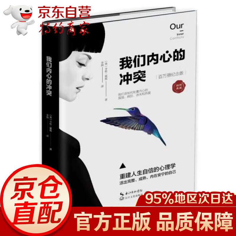 我们内心的冲突(百万册纪念版插图典藏)(精) 藏)(精)