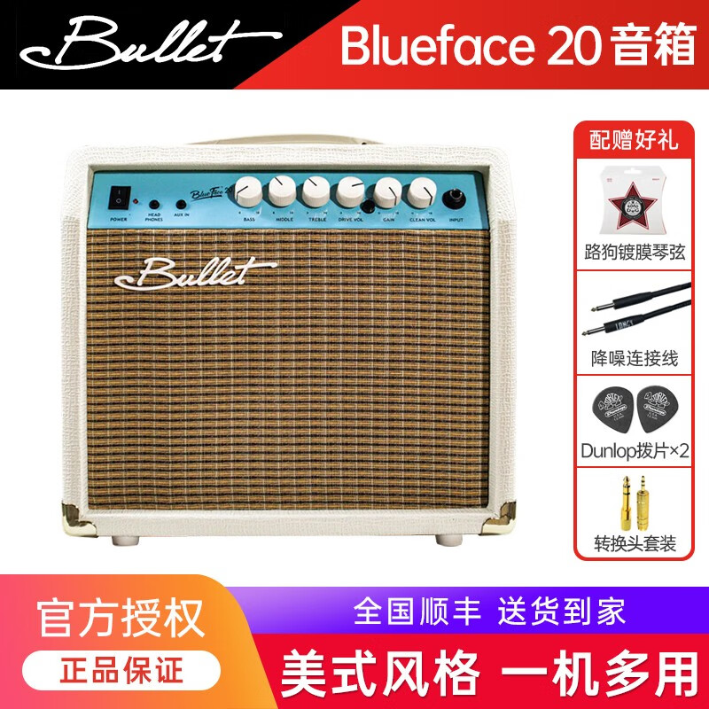 bullet布雷特电吉他音箱blueface复古音响 blueface20 白色(20瓦)