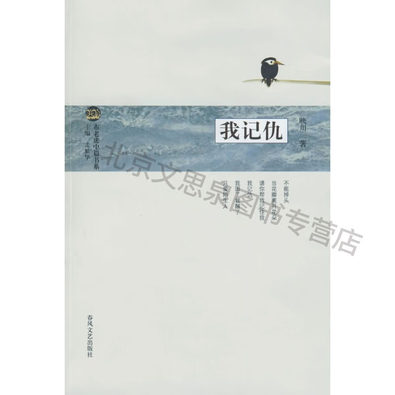 我记仇【稀缺图书,放心购买】