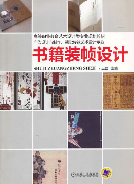 书籍装帧设计 王茜 主编