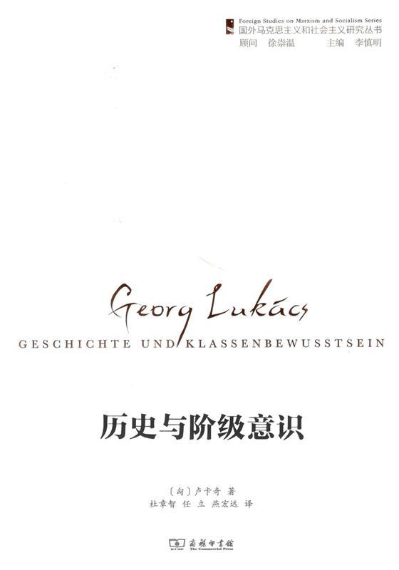 历史与阶级意识