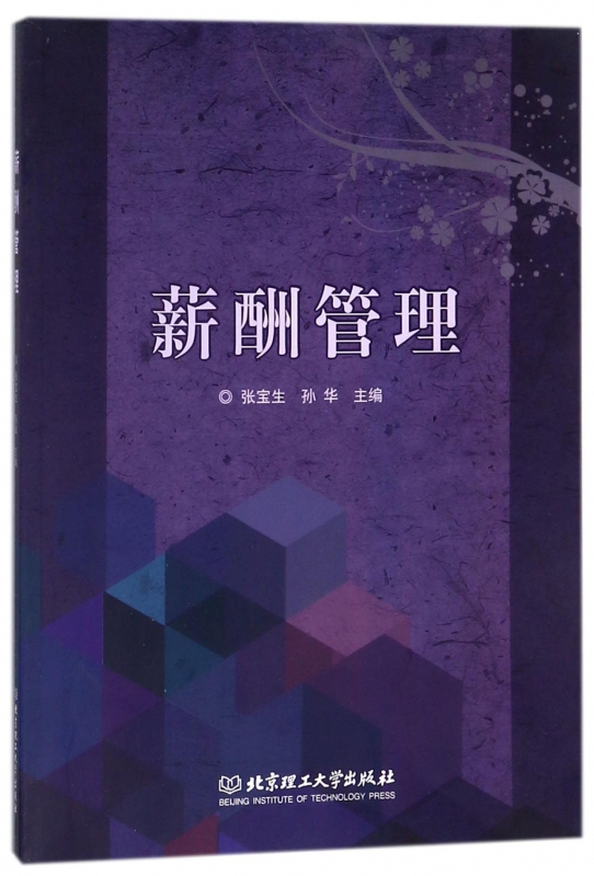 薪酬管理