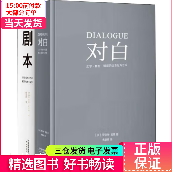 【二手99新】 剧本 对白 【正版】