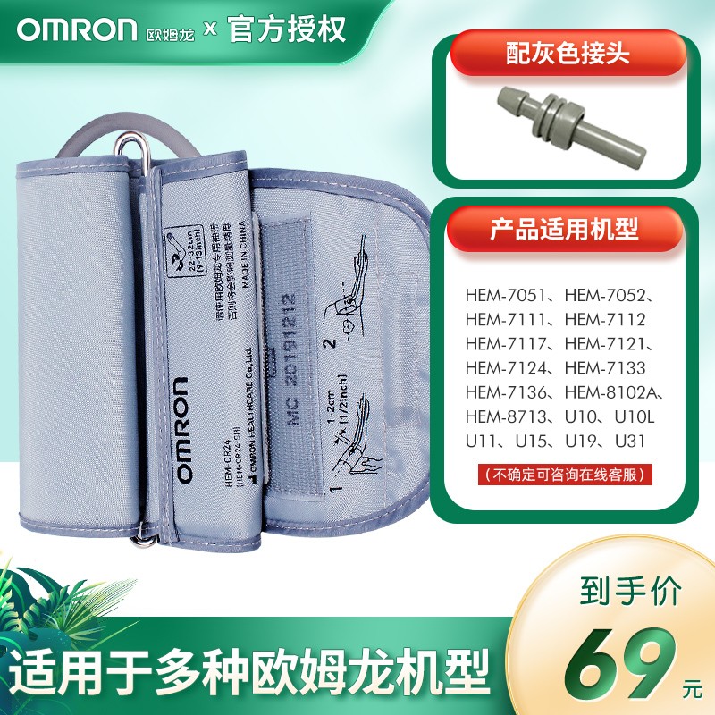 欧姆龙(omron)电子血压计原装袖带家用上臂式医用臂带血压测量仪通用