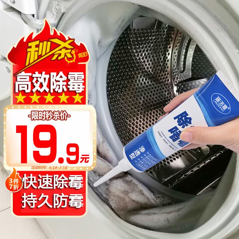 蓝洁星高效除霉啫喱除霉剂洗衣机冰箱墙面硅胶去霉防霉杀霉菌清洁剂120g怎么样,好用不?