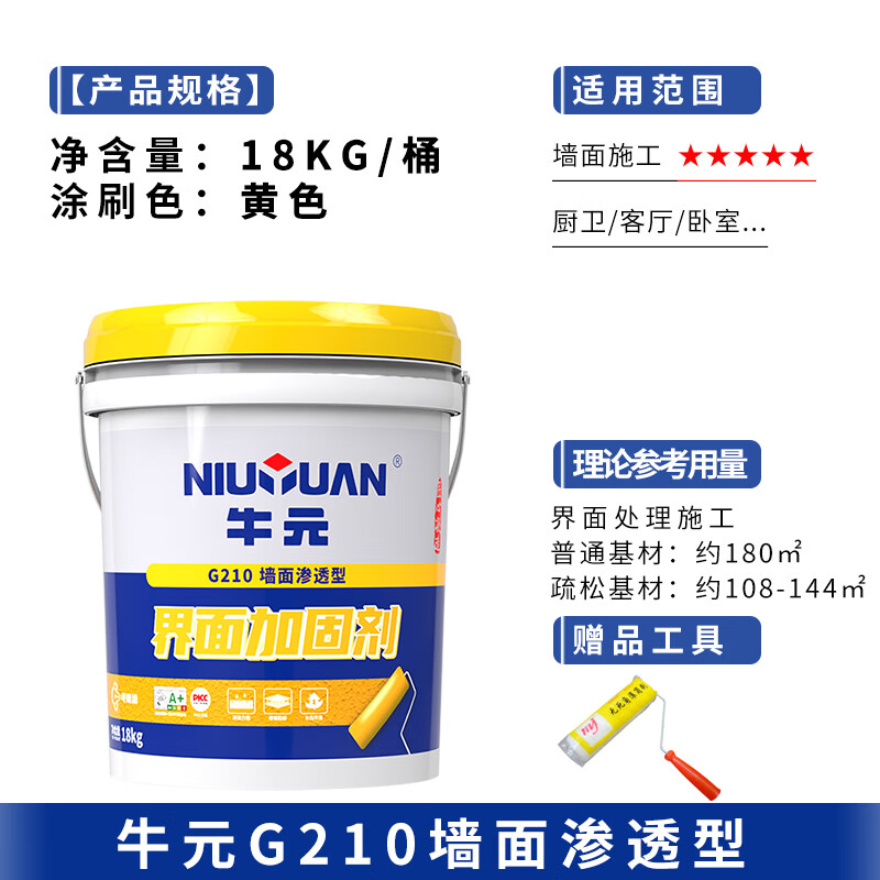 牛元g210墙固地固界面剂渗透粘结加固剂防尘固砂墙地通用固化剂 g210