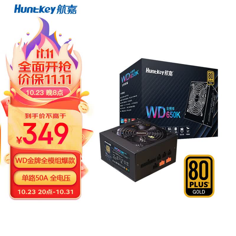 航嘉（Huntkey）WD650K全模组 金牌650W电脑电源（80PLUS金牌/单路50A/全电压/LLC+SR+DC-DC/智能温控）使用感如何?