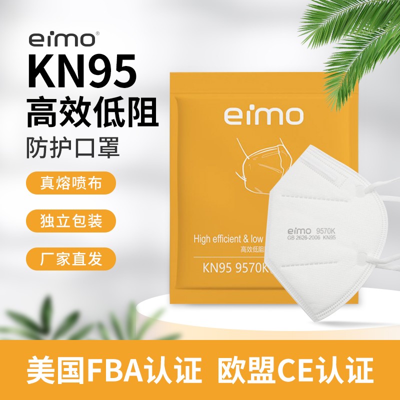 eimo亿茂KN95款白色口罩 自吸过滤式防颗粒物呼吸器 挂耳式面罩 50片/盒 KN95口罩50片/盒