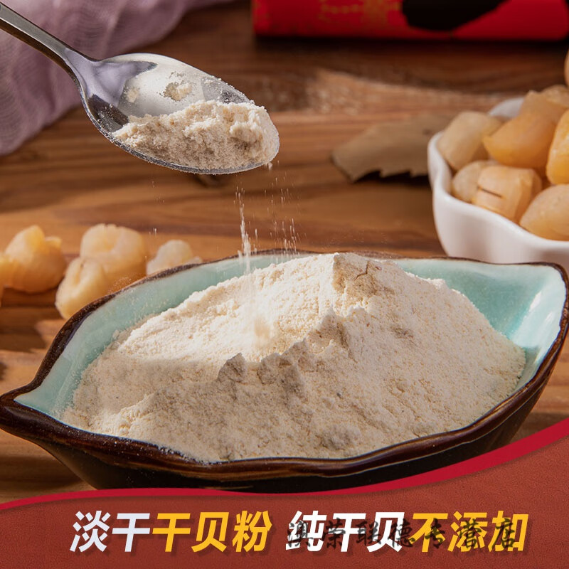维霆干贝粉宝淡干货瑶柱调料特商食用级摇柱元贝福建特产扇贝 原味
