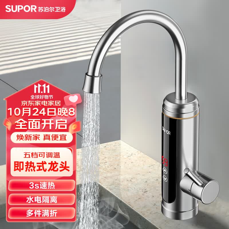 苏泊尔（SUPOR）可调档电热水龙头即热式速热面盆厨房不锈钢快热电热水器冷热两用使用感如何?