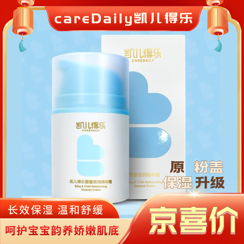 凯儿得乐婴幼儿舒润面霜 深层滋养 养护舒润 适合干燥肌肤 大小宝 倍润精华霜50g/瓶*2（更划算）
