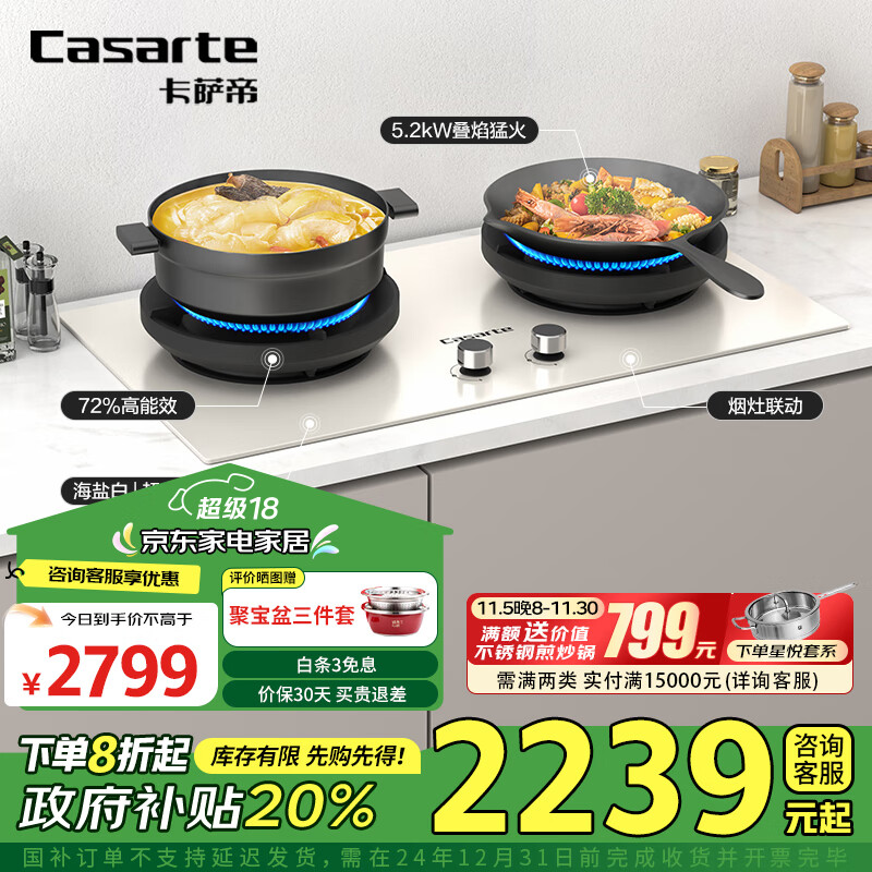 卡萨帝（Casarte）星悦小炫风 燃气灶天然气 白色百搭灶具 5.2kw大火力 72%高热效 叠焰猛火台嵌两用CDZ5U9(天然气)