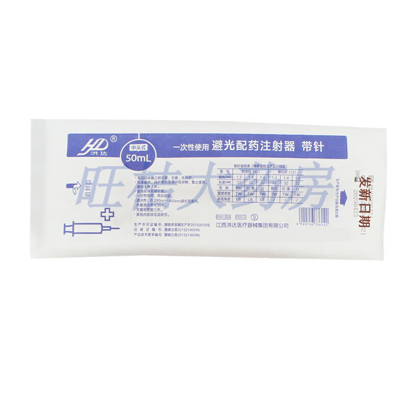 江西洪达避光注射器50ml一次性使用避光配药注射器螺旋口配药针管 50ml【20支】