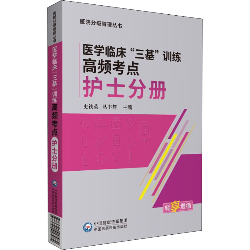 医学临床