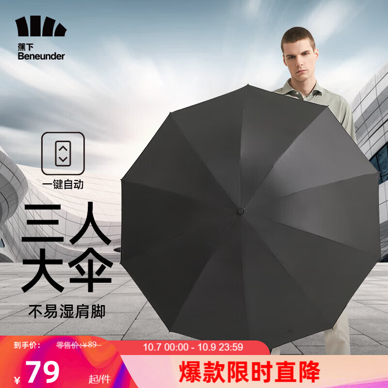 蕉下（beneunder）起始全自动雨伞男士折叠两用伞大号双人伞女防暴雨伞石岩黑10骨高性价比高么？