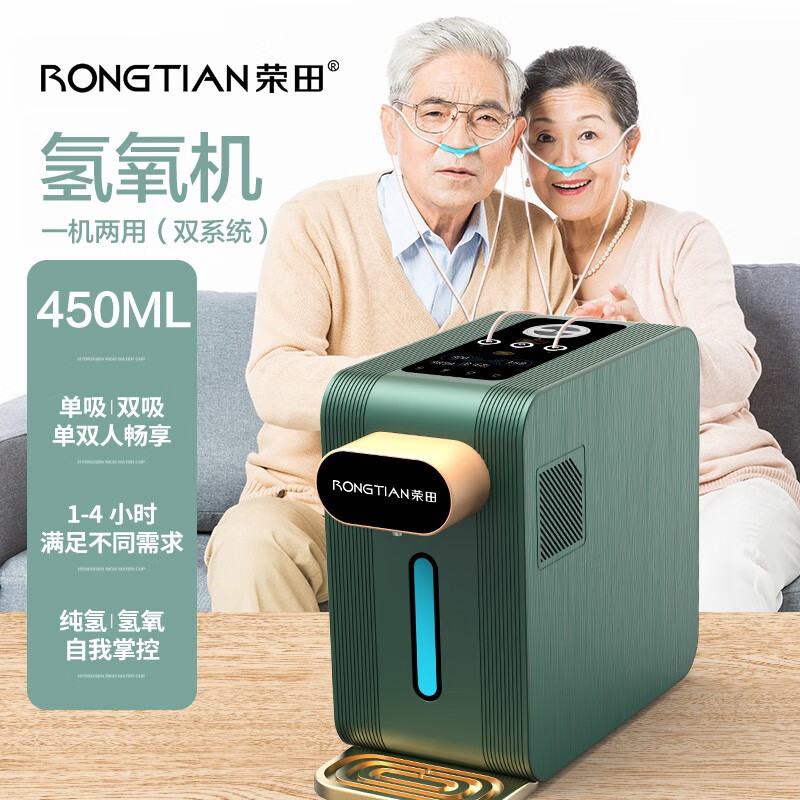 荣田rongtian吸氢机spe电解富氢水一体机水素机spe氢氧分离 450ml氢氧