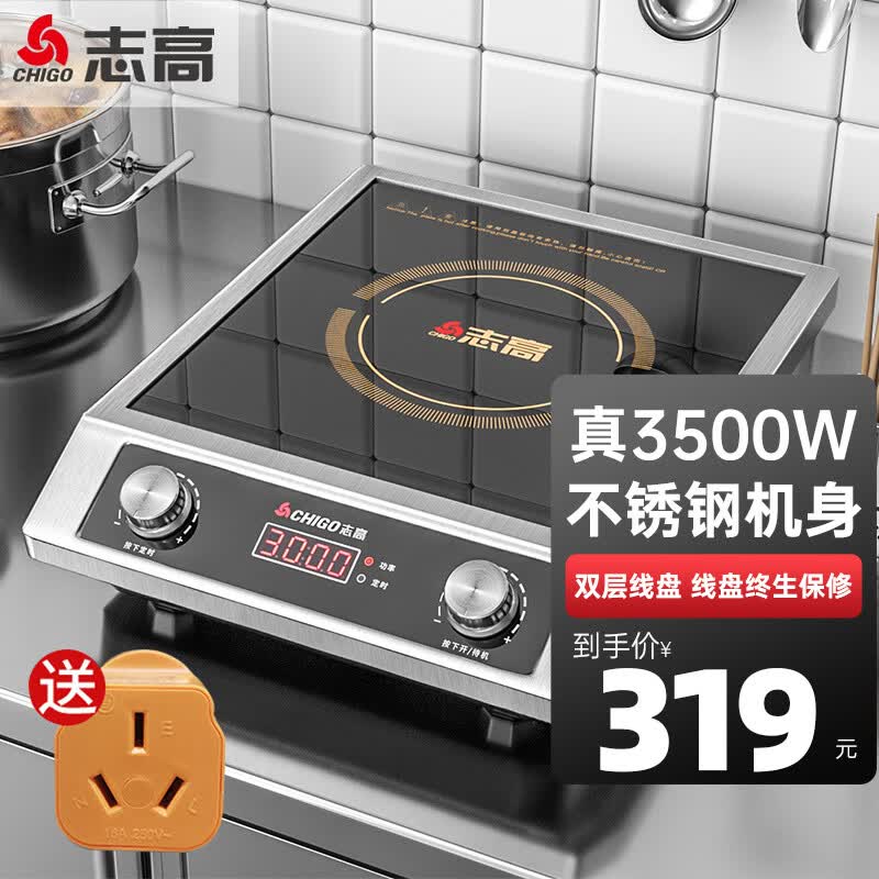 志高（CHIGO）商用电磁炉大功率3500w凹面带锅爆炒炉电磁炉电磁灶电磁灶 不锈钢款丨3500W丨旋钮平面 G357怎么看?